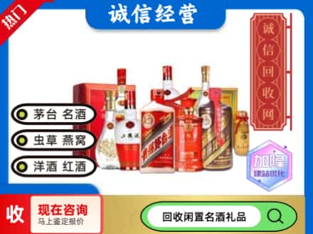 荔湾区回收名酒