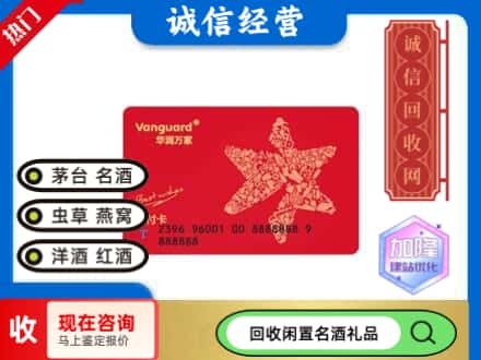荔湾区回收华润万家卡