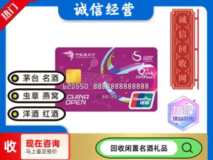 荔湾区回收中银通支付卡